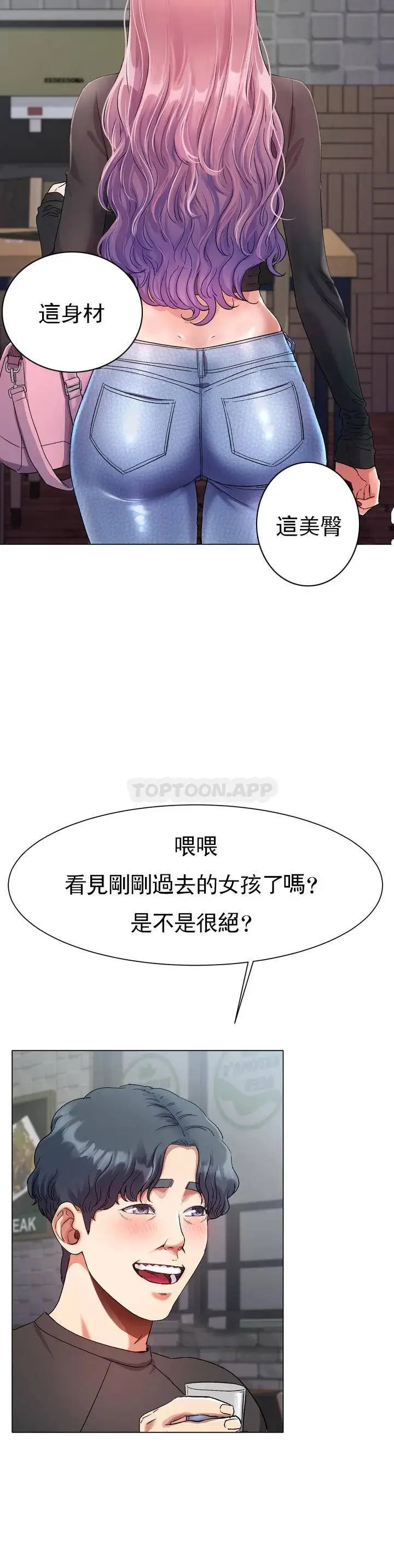 冰上的爱 第1话-这到底怎么回事？ 第18页