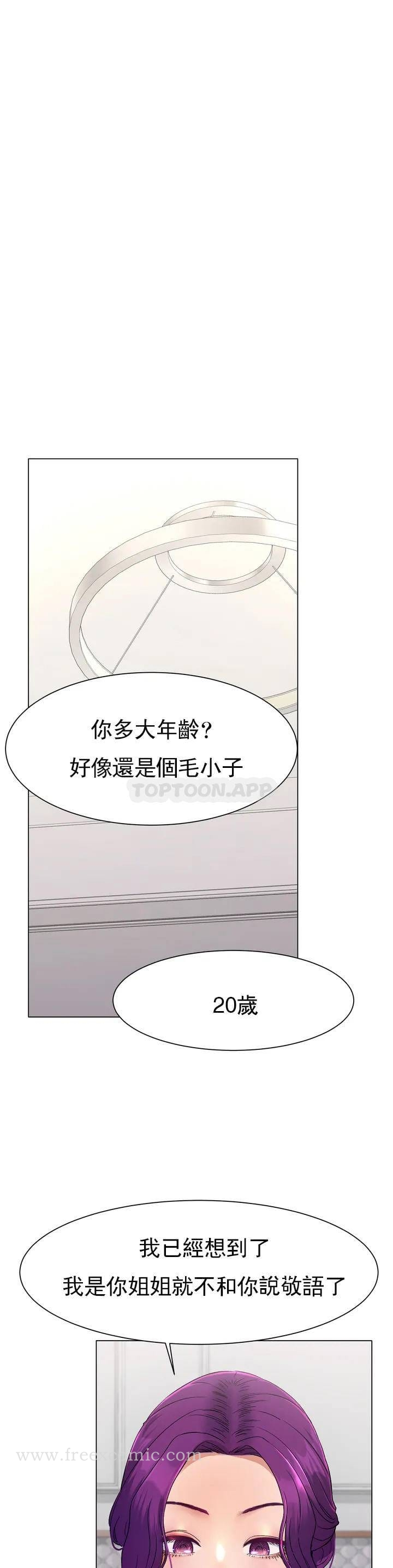 冰上的爱 第1话-这到底怎么回事？ 第59页