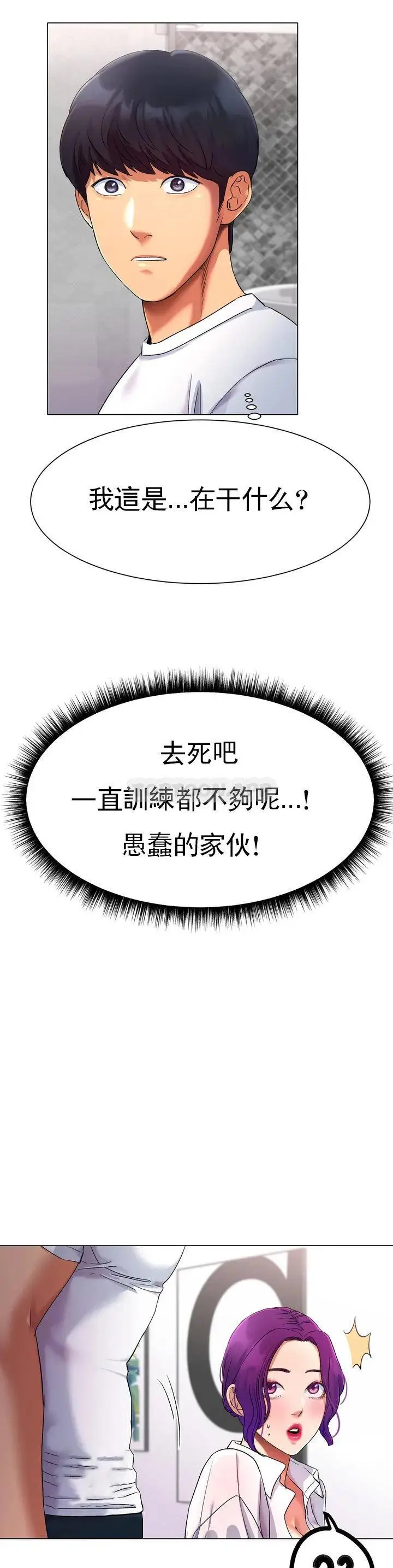 冰上的爱 第1话-这到底怎么回事？ 第52页