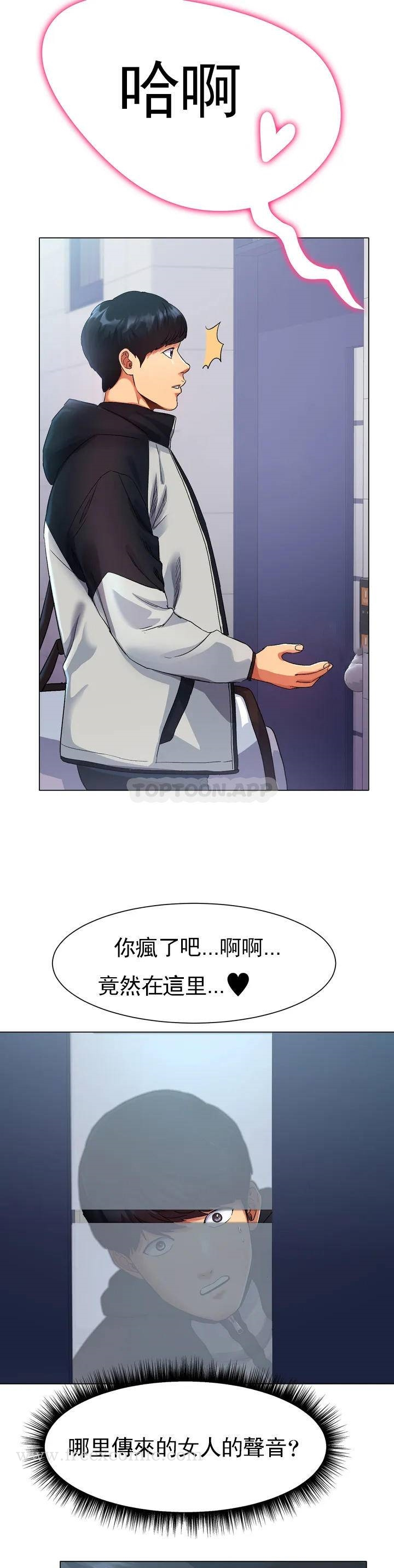 冰上的爱 第1话-这到底怎么回事？ 第22页