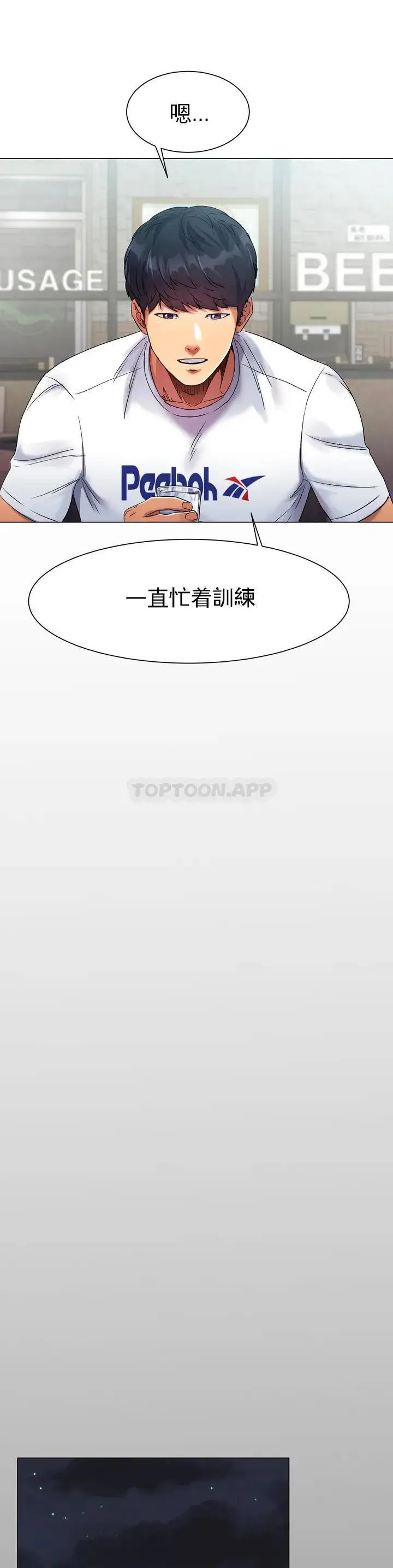 冰上的爱 第1话-这到底怎么回事？ 第20页