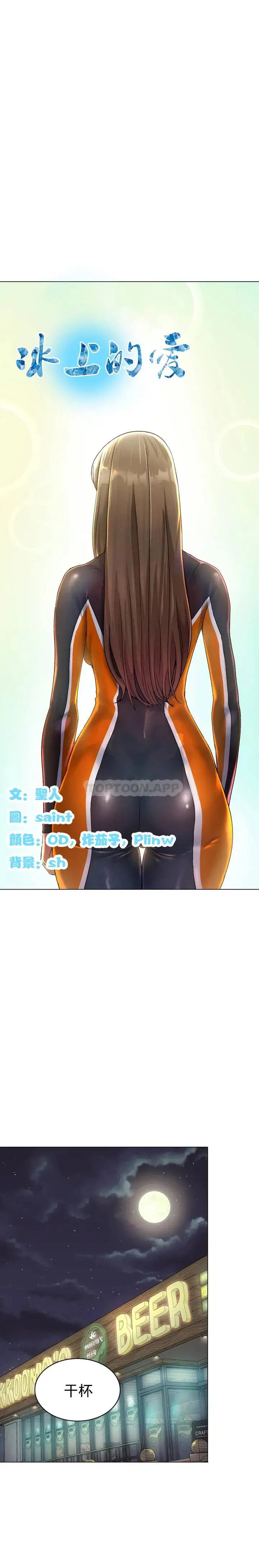 冰上的爱 第1话-这到底怎么回事？ 第13页