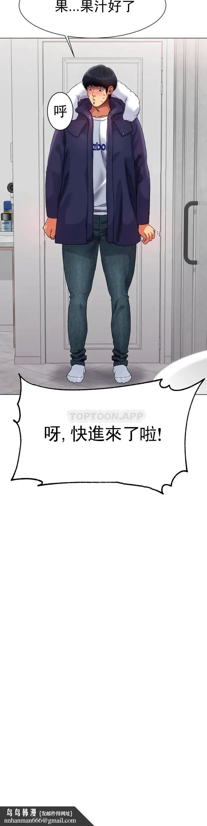 冰上的爱 第1话-这到底怎么回事？ 第43页
