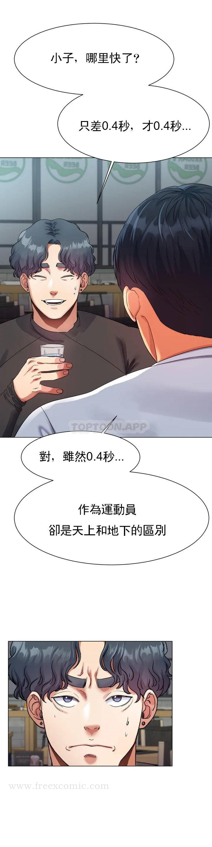 冰上的爱 第1话-这到底怎么回事？ 第16页