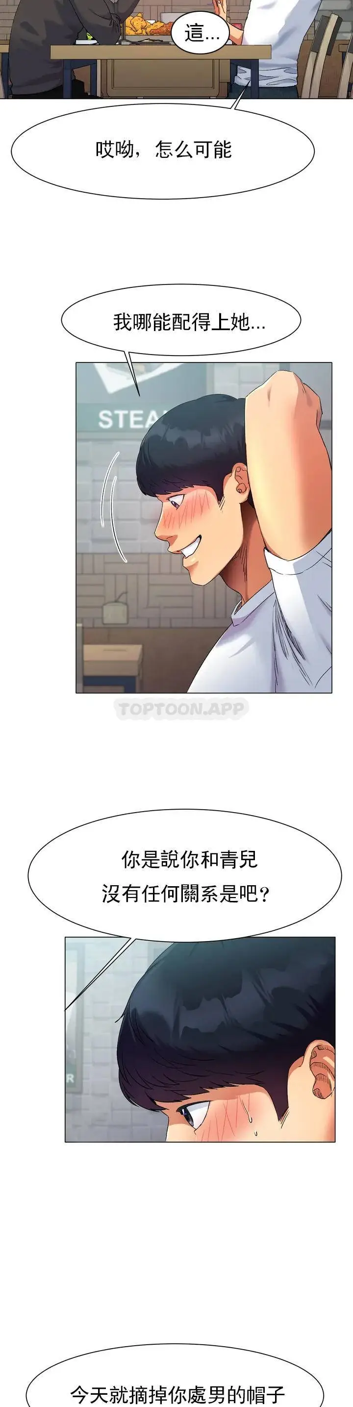 冰上的爱 第1话-这到底怎么回事？ 第33页