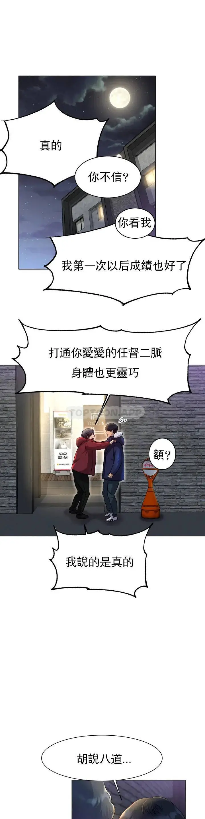 冰上的爱 第1话-这到底怎么回事？ 第35页