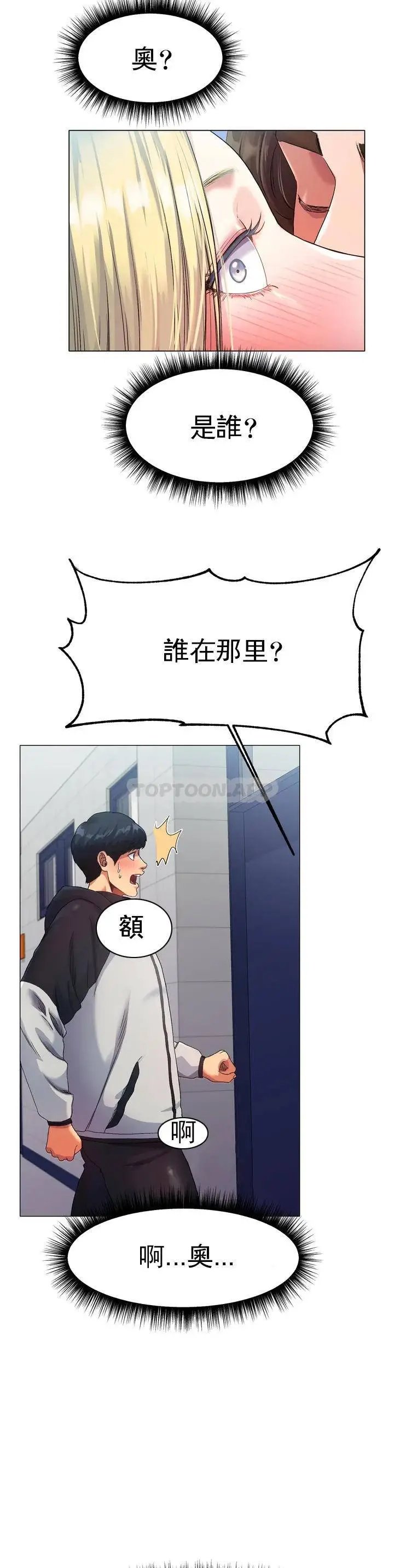 冰上的爱 第1话-这到底怎么回事？ 第27页