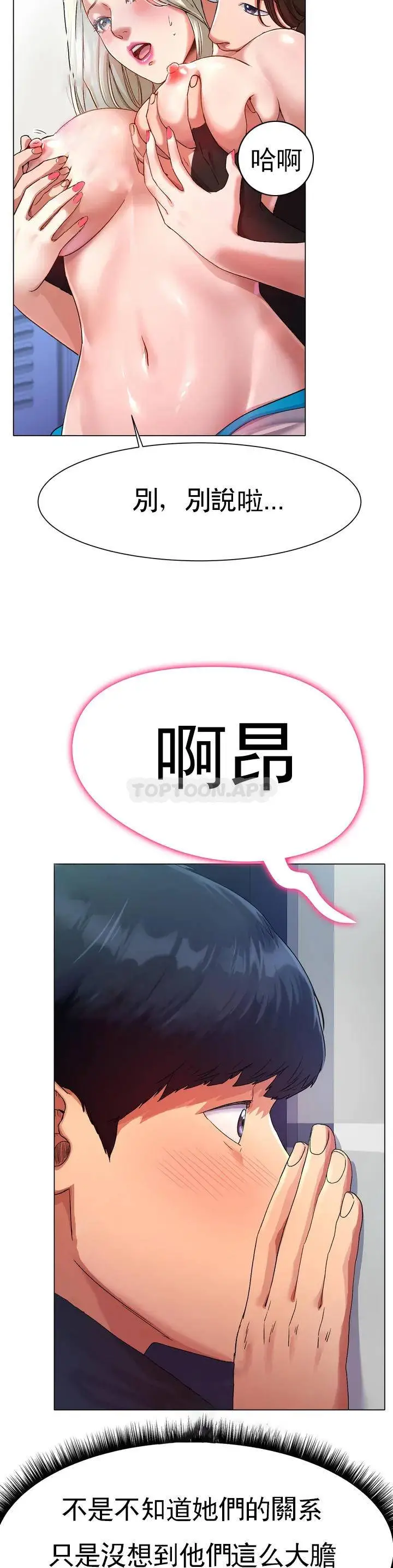冰上的爱 第1话-这到底怎么回事？ 第24页