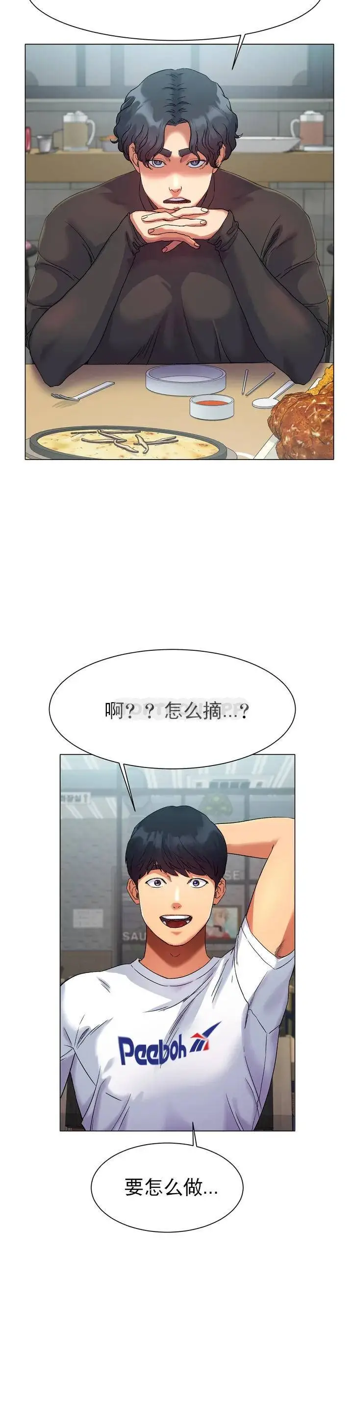 冰上的爱 第1话-这到底怎么回事？ 第34页