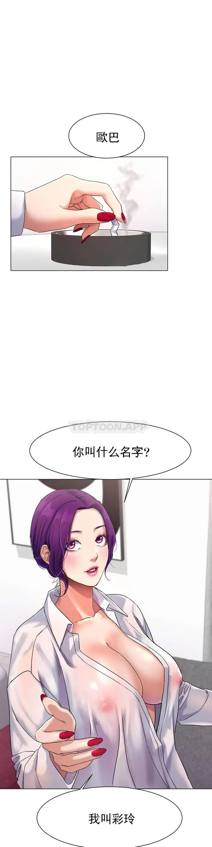 冰上的爱 第1话-这到底怎么回事？ 第48页