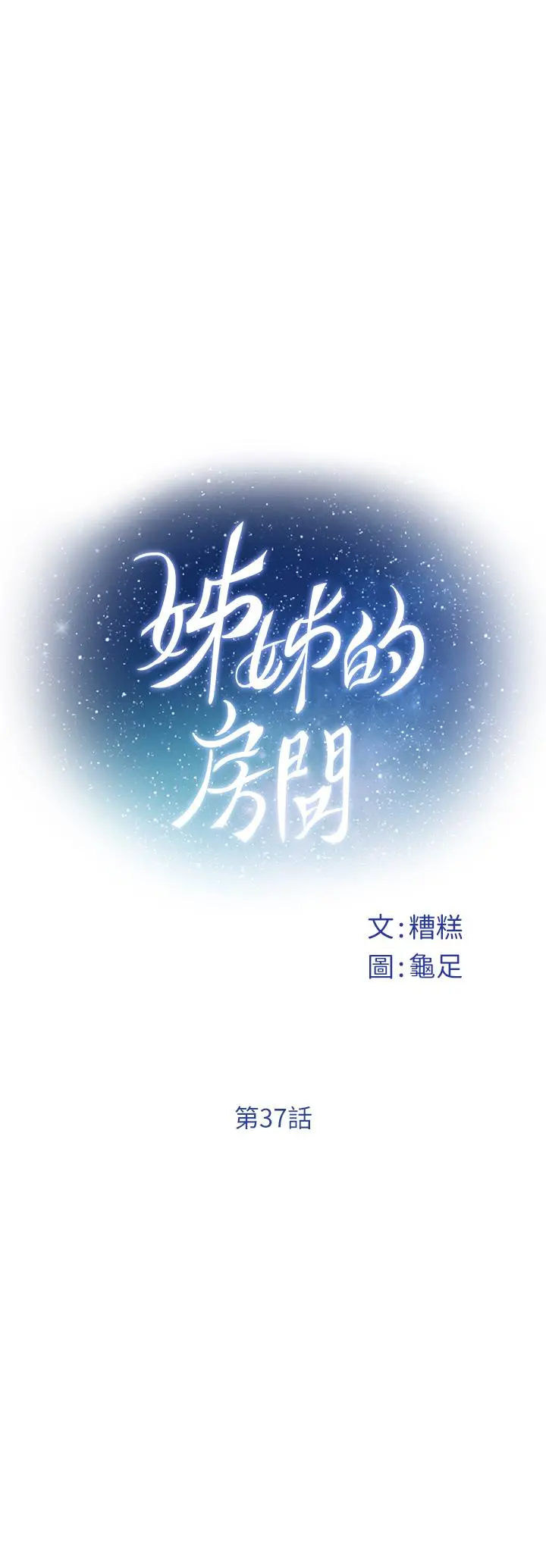姊姊的房间 第37话-在客厅享用姐姐 第20页