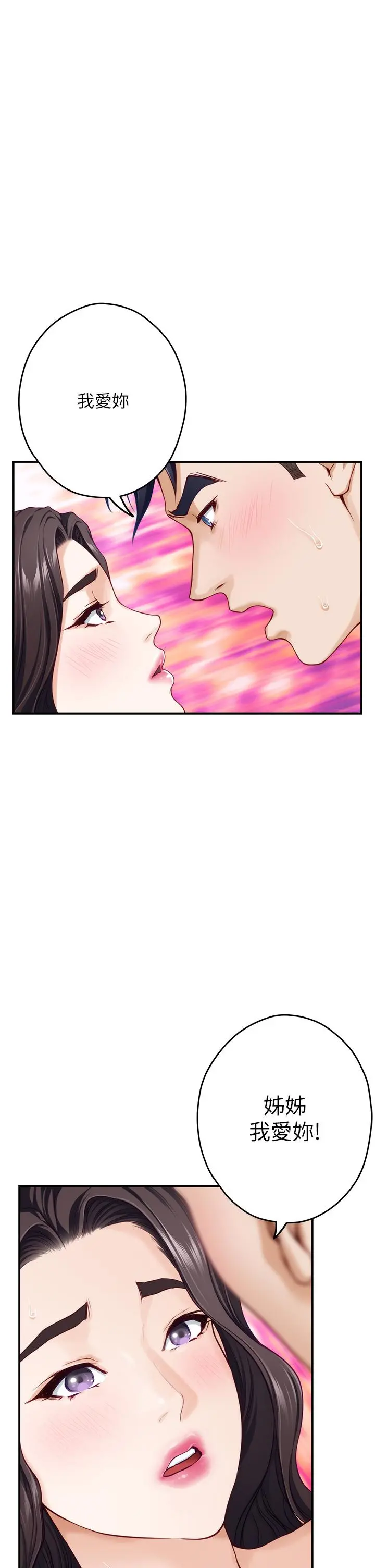 姊姊的房间 第37话-在客厅享用姐姐 第54页