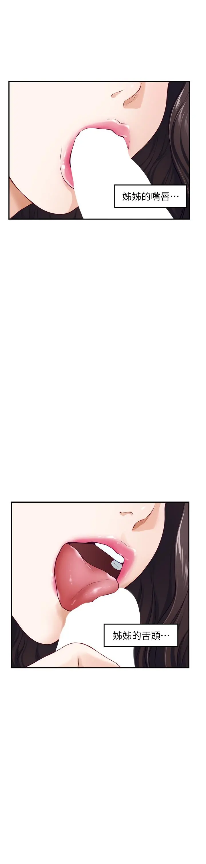 姊姊的房间 第37话-在客厅享用姐姐 第28页