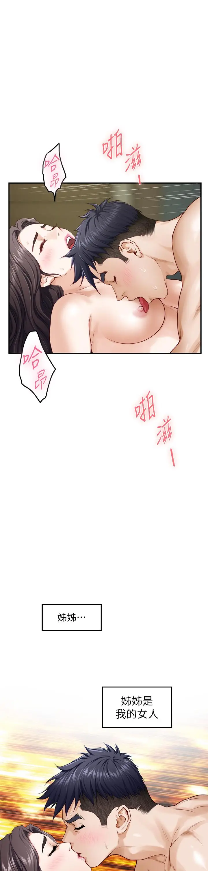 姊姊的房间 第37话-在客厅享用姐姐 第52页