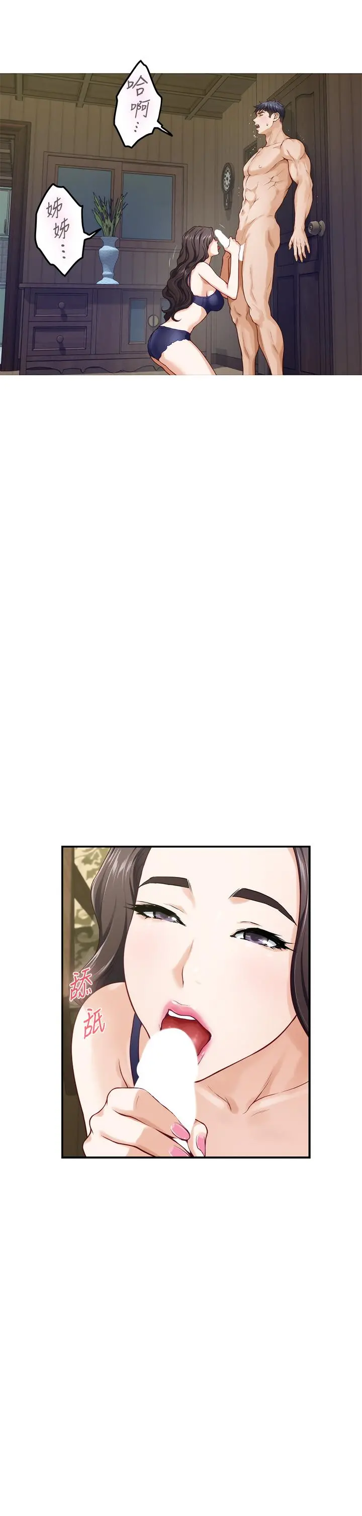 姊姊的房间 第37话-在客厅享用姐姐 第24页