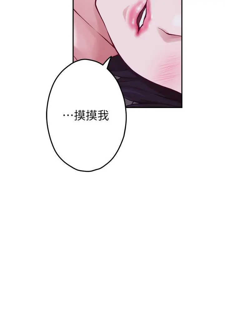 姊姊的房间 第17话-别光看不动，过来摸摸我 第61页