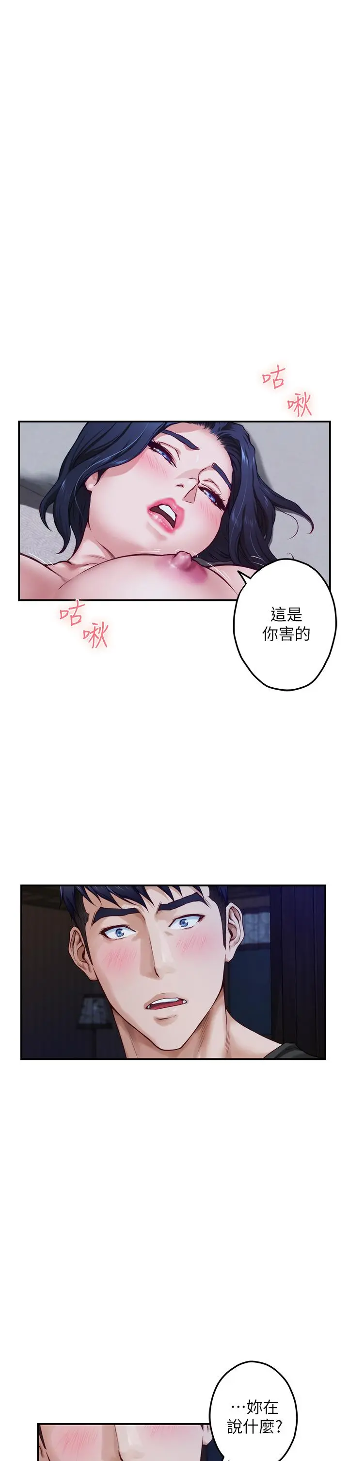 姊姊的房间 第17话-别光看不动，过来摸摸我 第52页