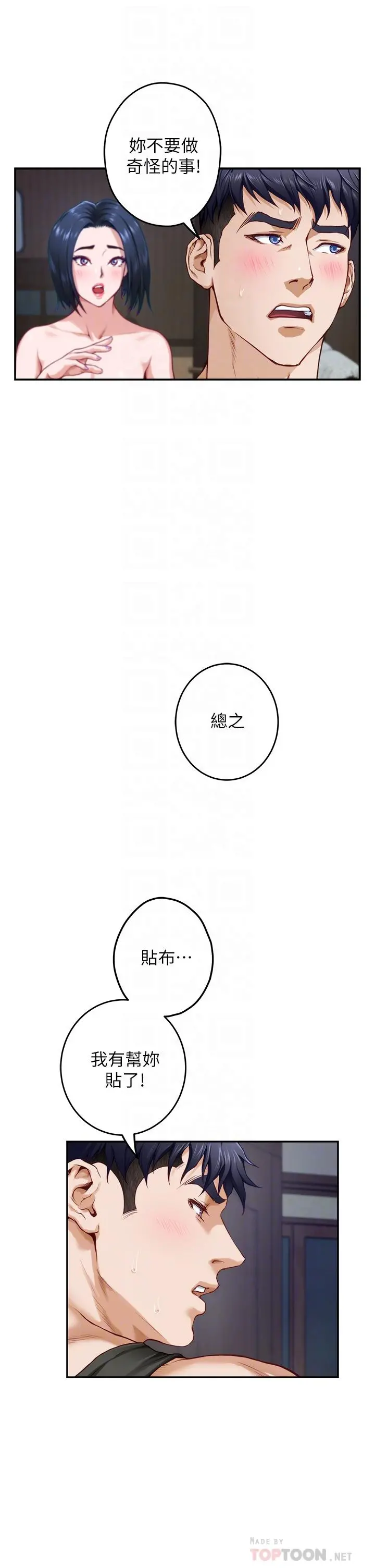 姊姊的房间 第17话-别光看不动，过来摸摸我 第18页