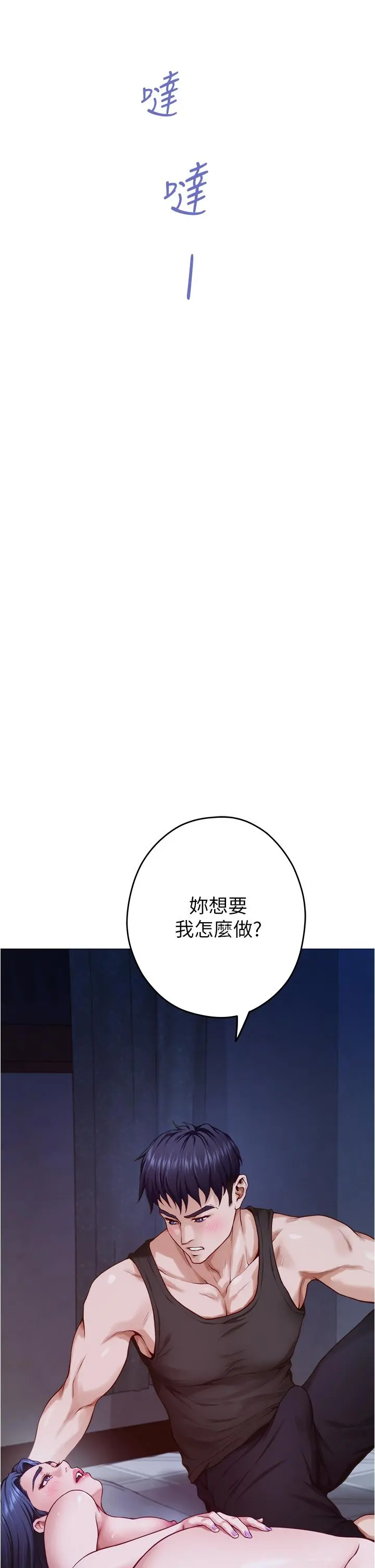 姊姊的房间 第17话-别光看不动，过来摸摸我 第58页