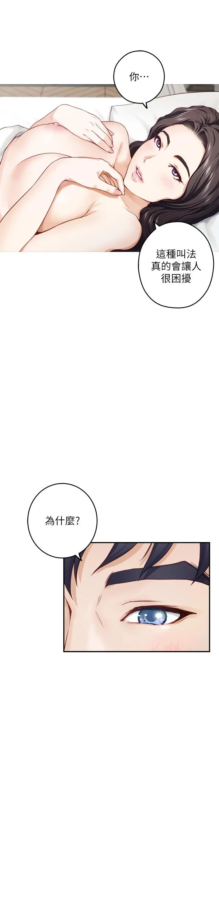 姊姊的房间 第45话-用色色的方式叫姐姐起床 第23页