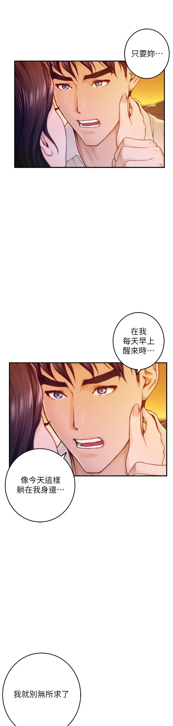 姊姊的房间 第45话-用色色的方式叫姐姐起床 第46页