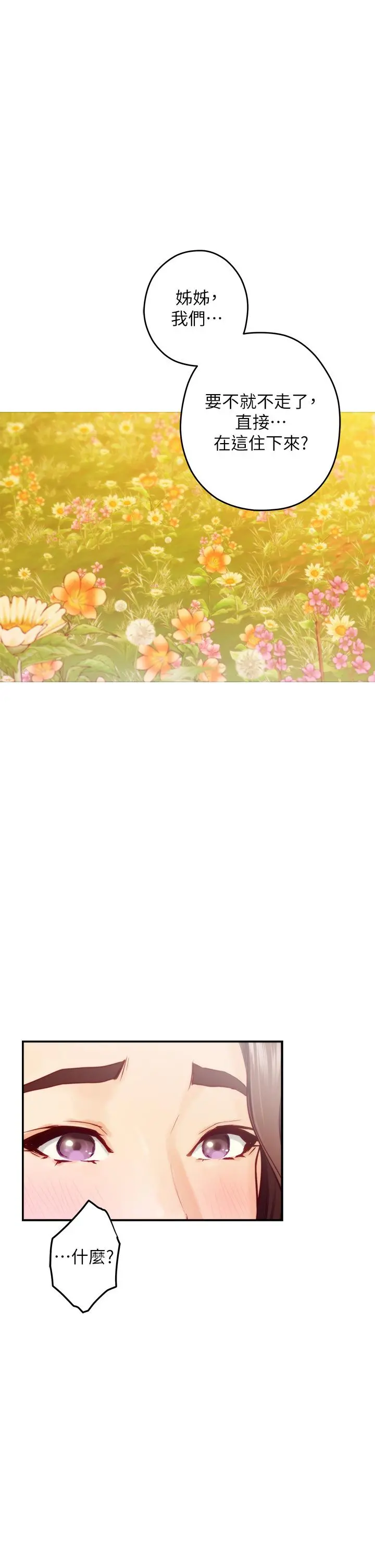 姊姊的房间 第45话-用色色的方式叫姐姐起床 第40页