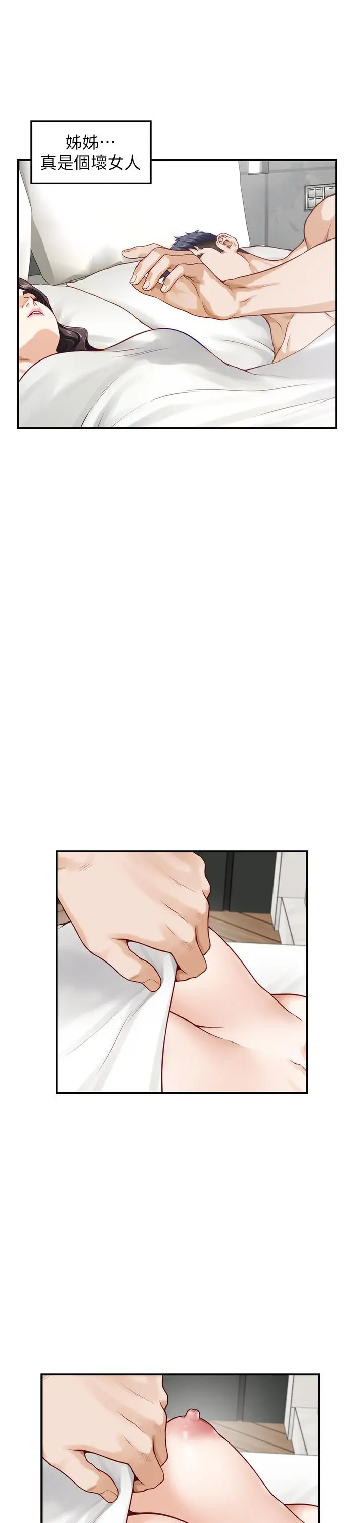 姊姊的房间 第45话-用色色的方式叫姐姐起床 第11页