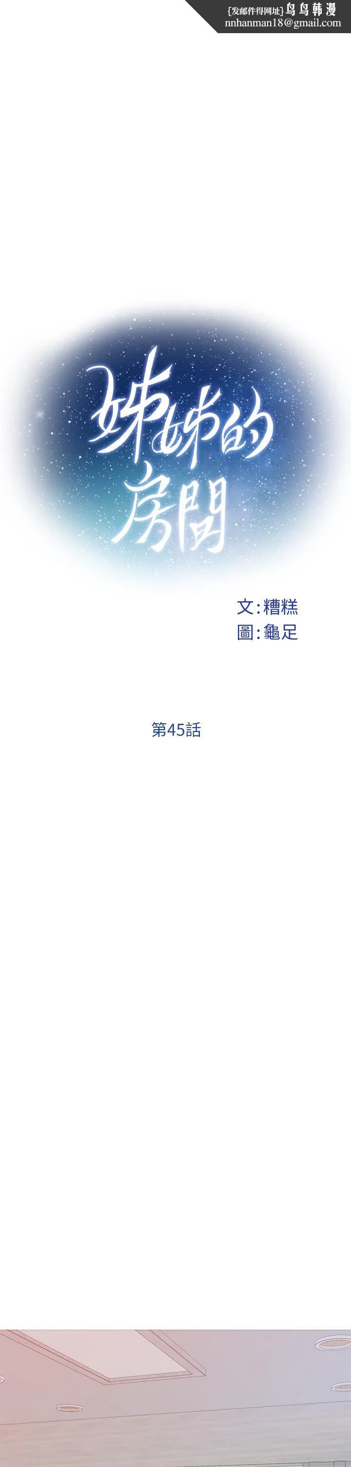 姊姊的房间 第45话-用色色的方式叫姐姐起床 第1页