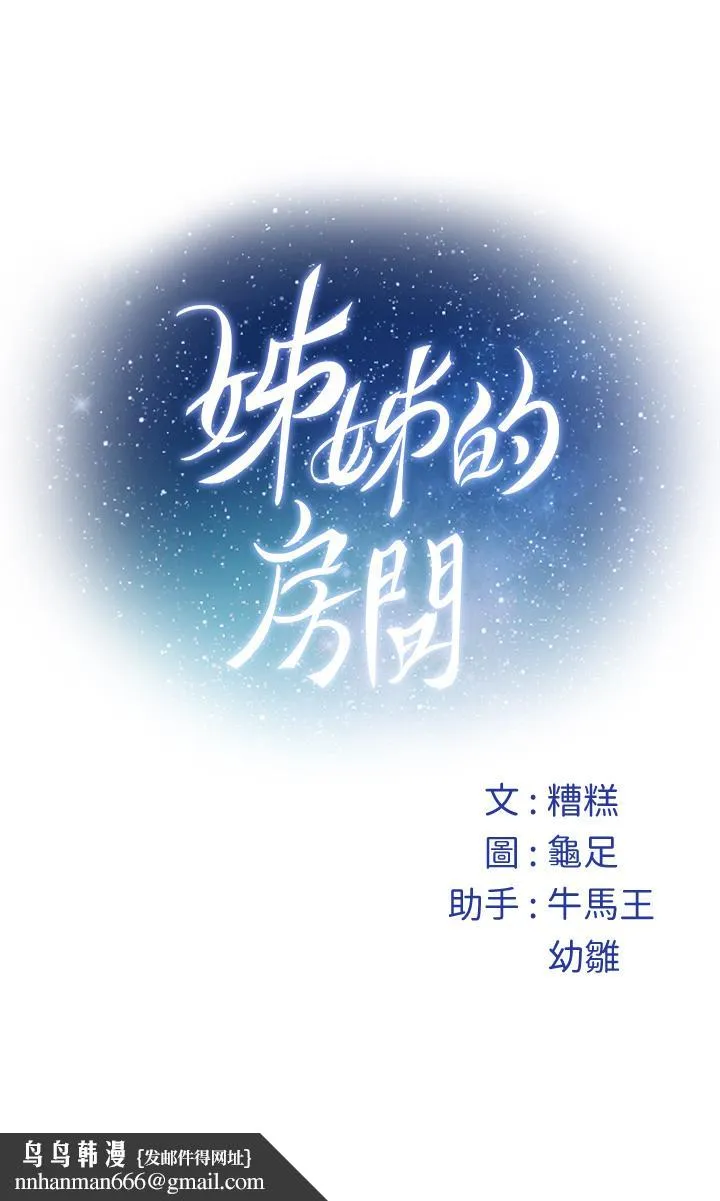 姊姊的房间 第45话-用色色的方式叫姐姐起床 第53页