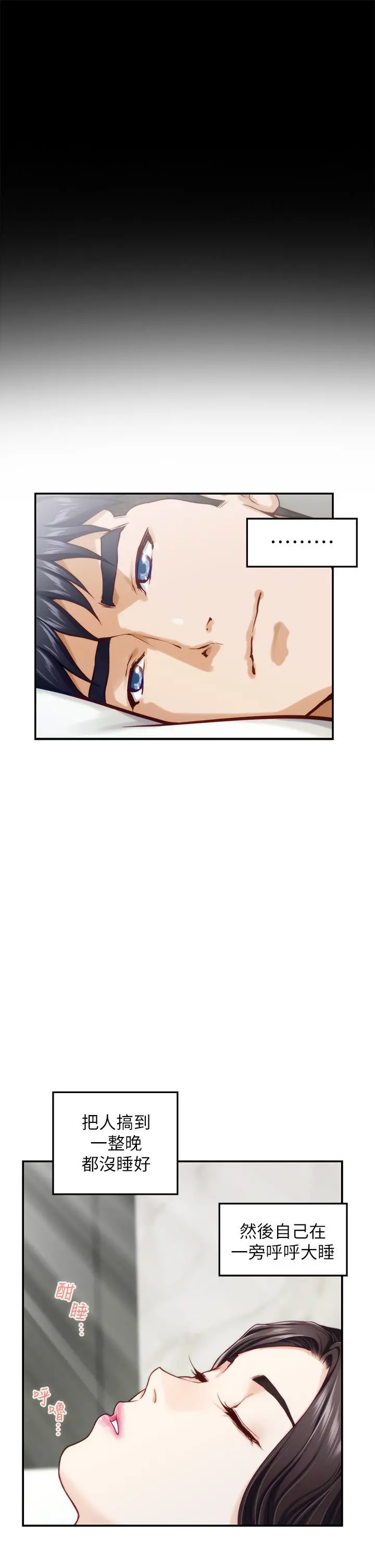姊姊的房间 第45话-用色色的方式叫姐姐起床 第9页