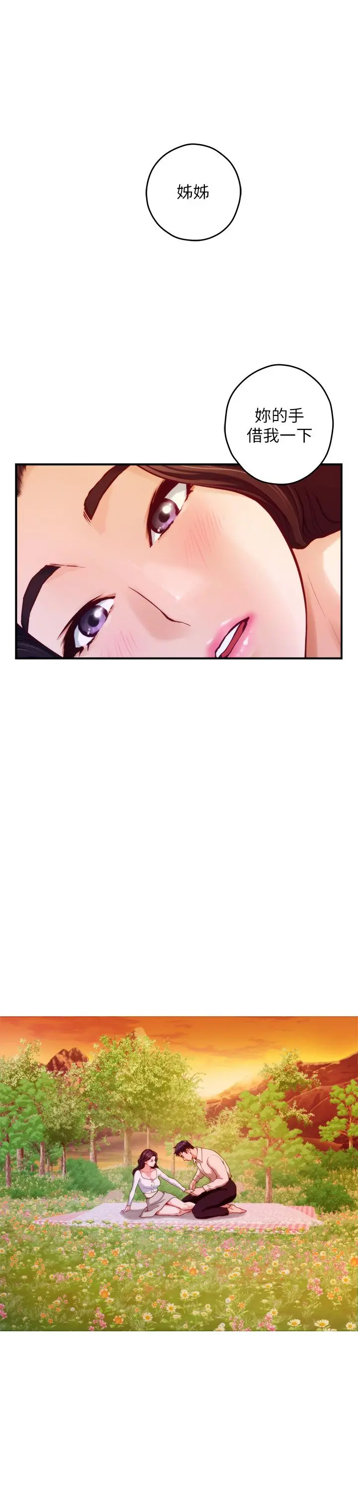 姊姊的房间 第45话-用色色的方式叫姐姐起床 第36页