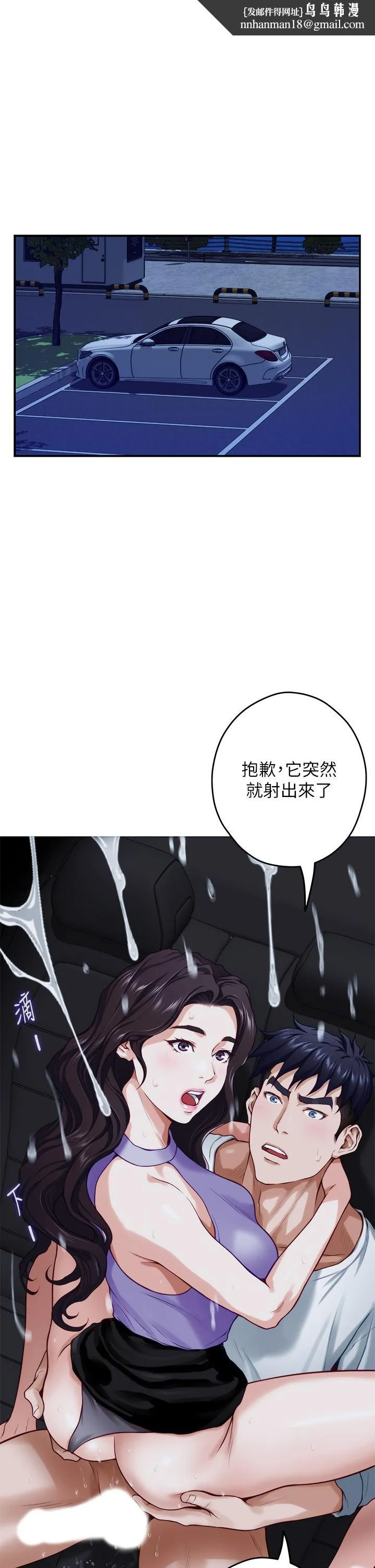 姊姊的房间 第32话-我一直很想试试看野战 第1页