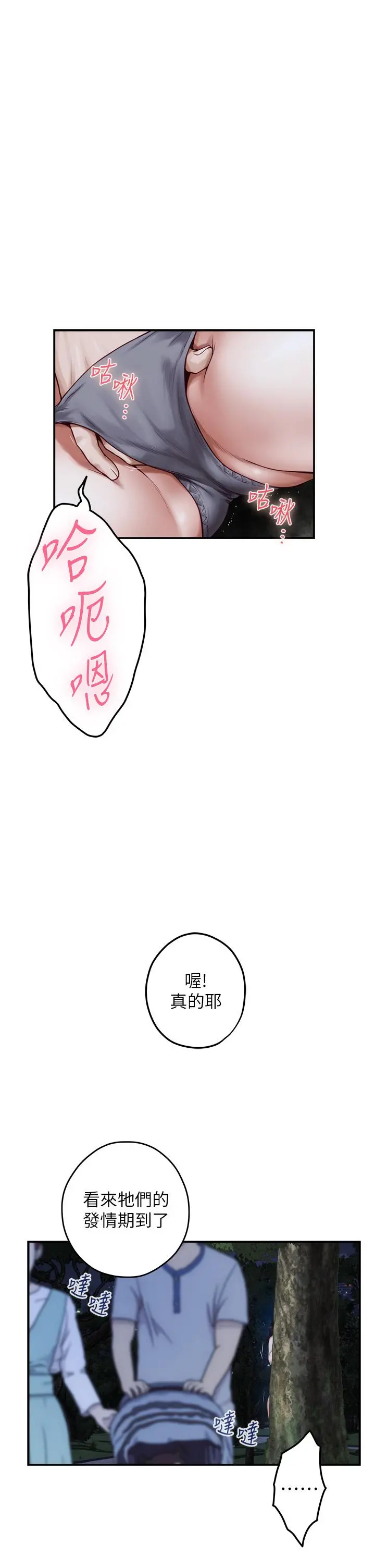 姊姊的房间 第32话-我一直很想试试看野战 第17页