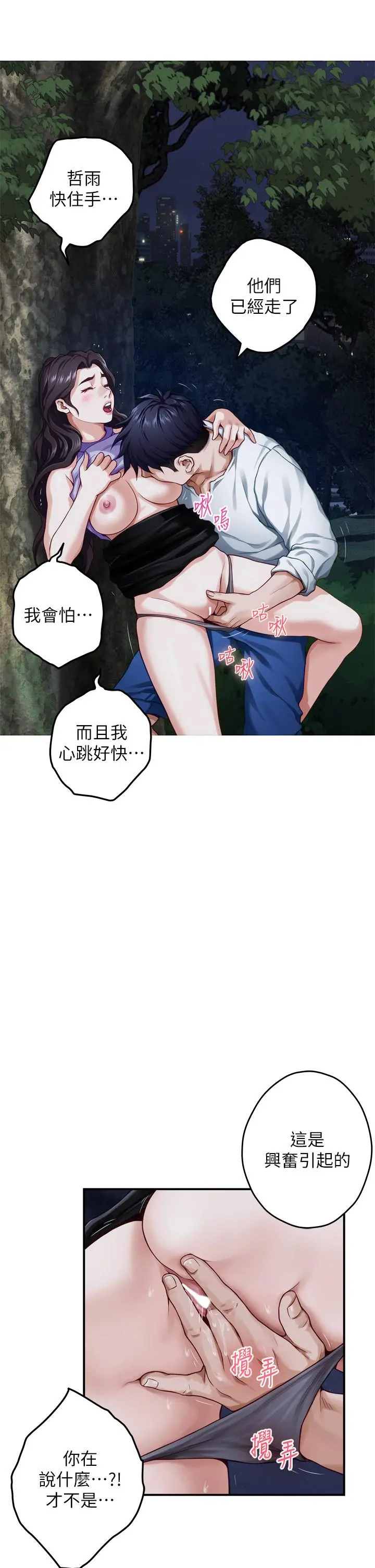 姊姊的房间 第32话-我一直很想试试看野战 第19页