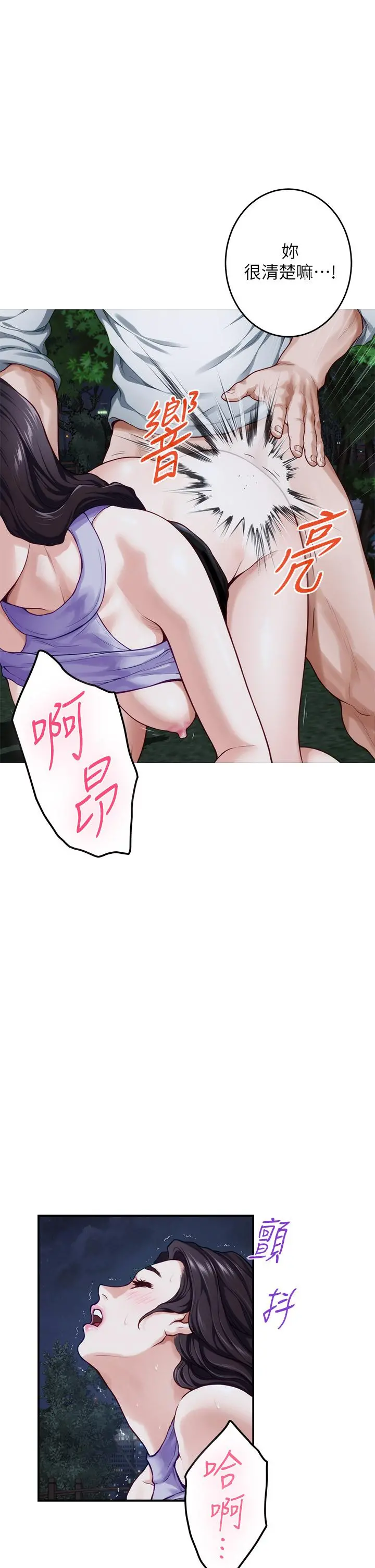 姊姊的房间 第32话-我一直很想试试看野战 第41页