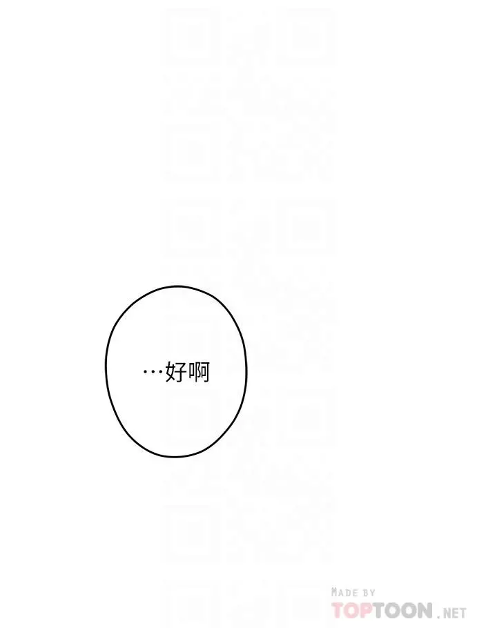 姊姊的房间 第32话-我一直很想试试看野战 第4页
