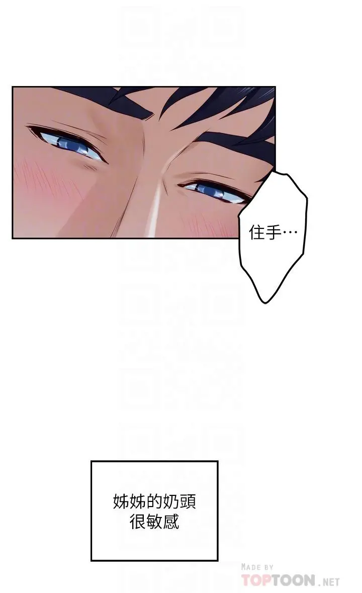 姊姊的房间 第32话-我一直很想试试看野战 第12页