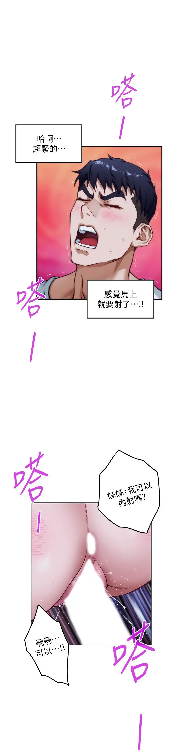 姊姊的房间 第32话-我一直很想试试看野战 第45页