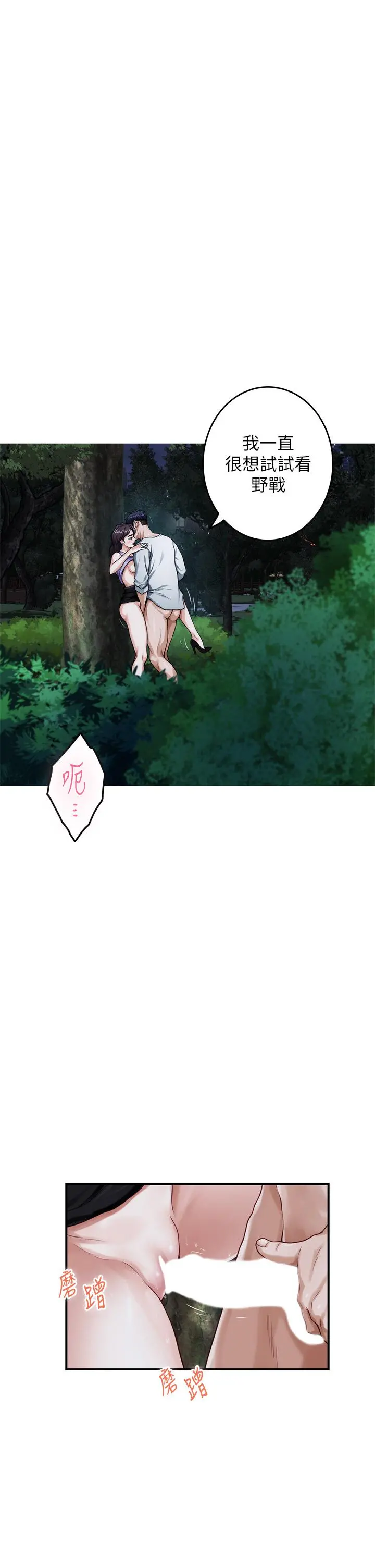 姊姊的房间 第32话-我一直很想试试看野战 第23页