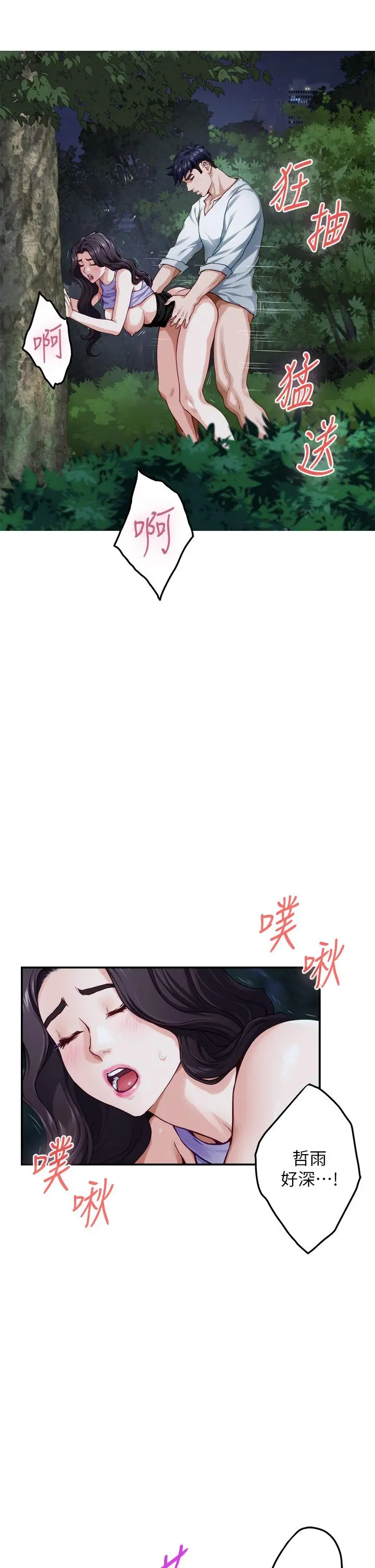 姊姊的房间 第32话-我一直很想试试看野战 第37页