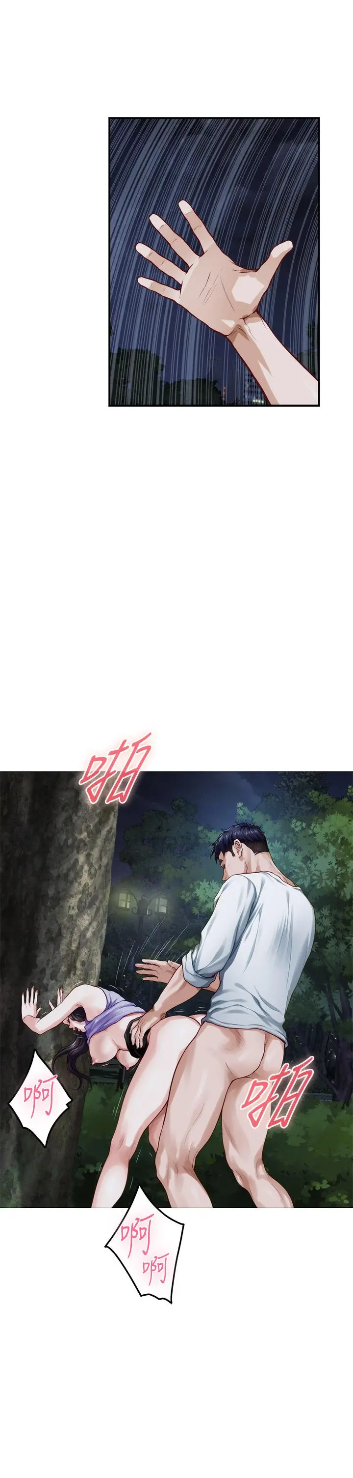 姊姊的房间 第32话-我一直很想试试看野战 第43页