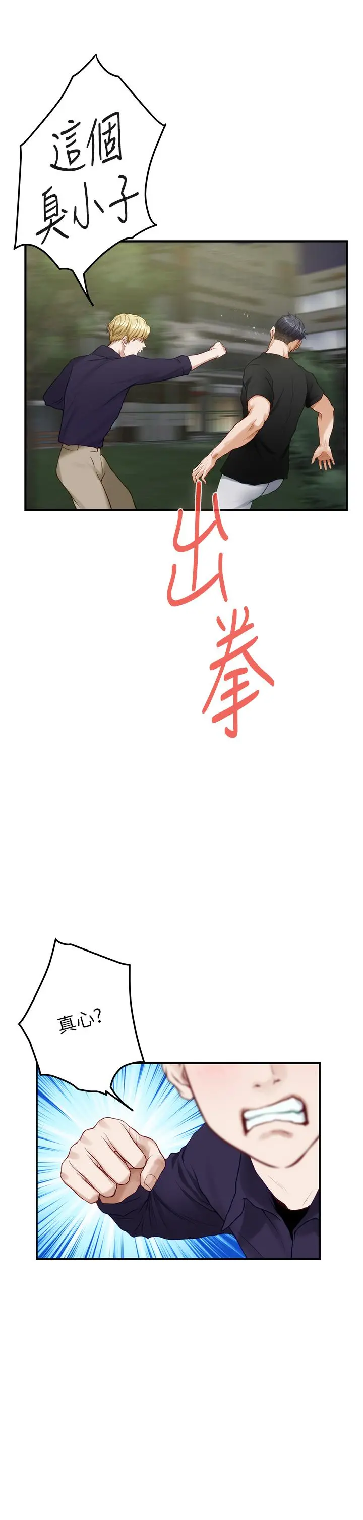 姊姊的房间 第47话-射满我全身吧 第53页