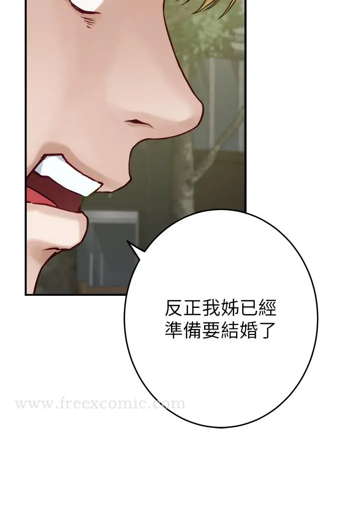 姊姊的房间 第47话-射满我全身吧 第61页