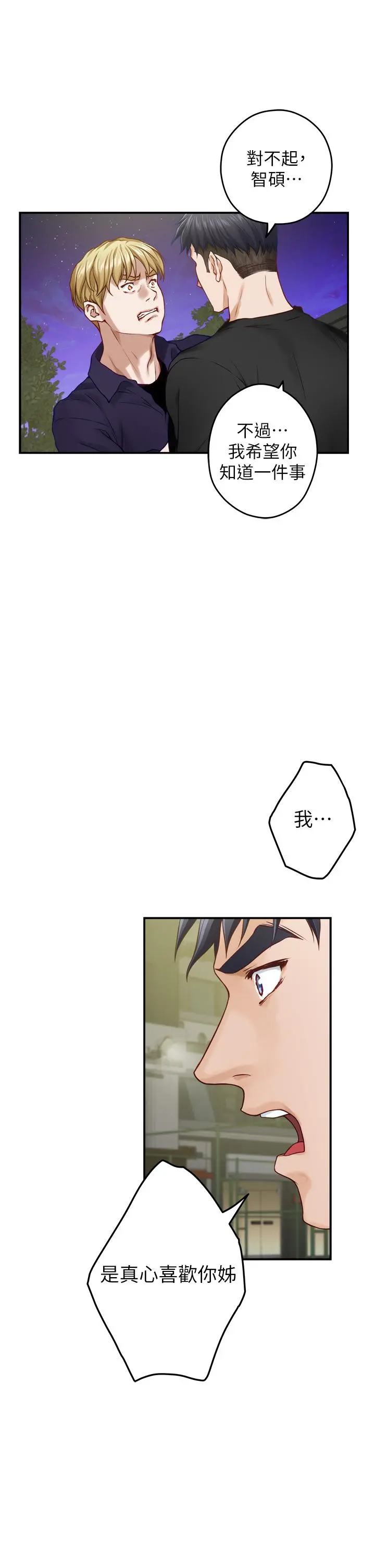 姊姊的房间 第47话-射满我全身吧 第49页