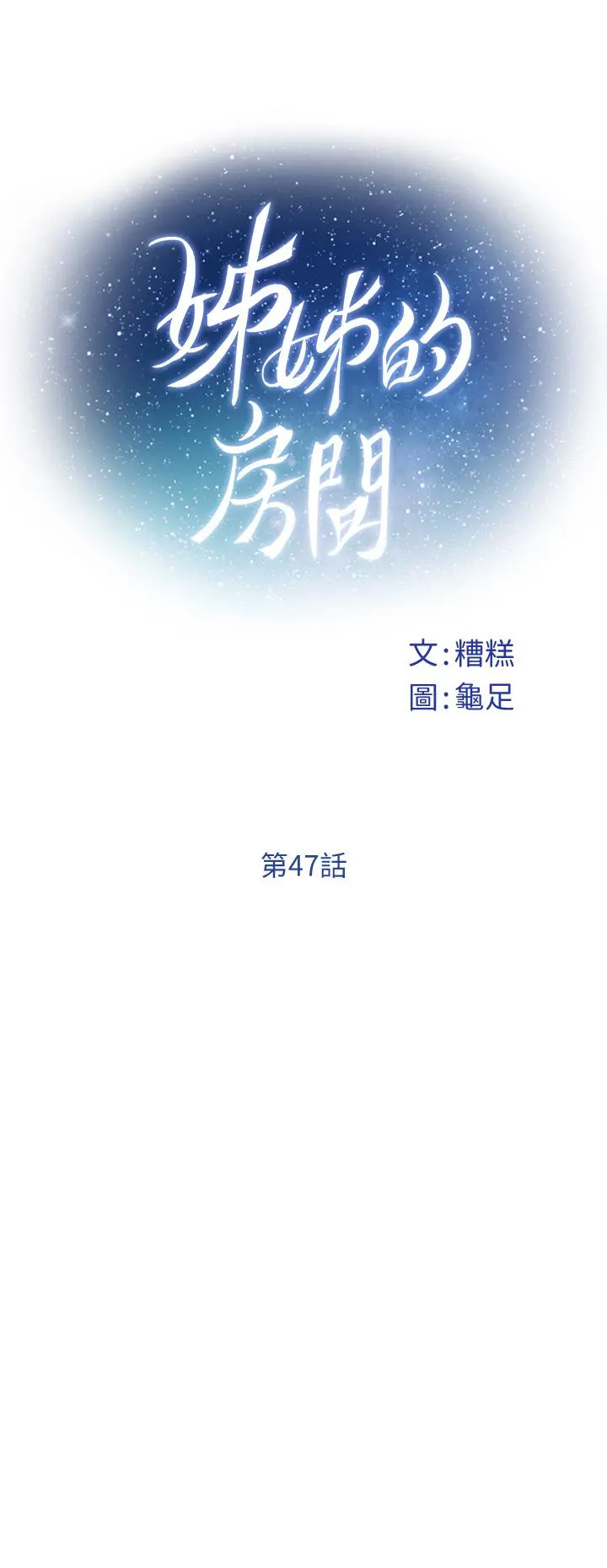 姊姊的房间 第47话-射满我全身吧 第28页