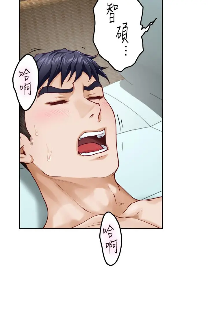 姊姊的房间 第47话-射满我全身吧 第13页