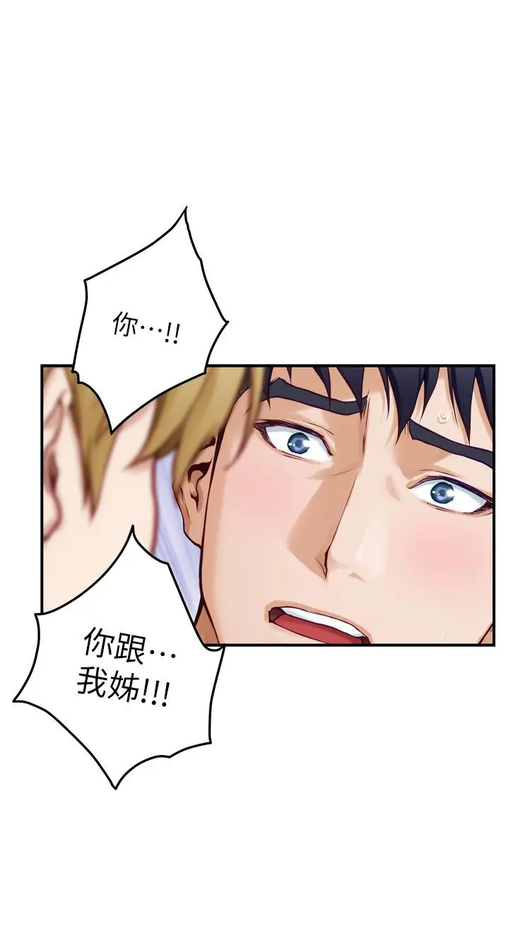 姊姊的房间 第47话-射满我全身吧 第44页