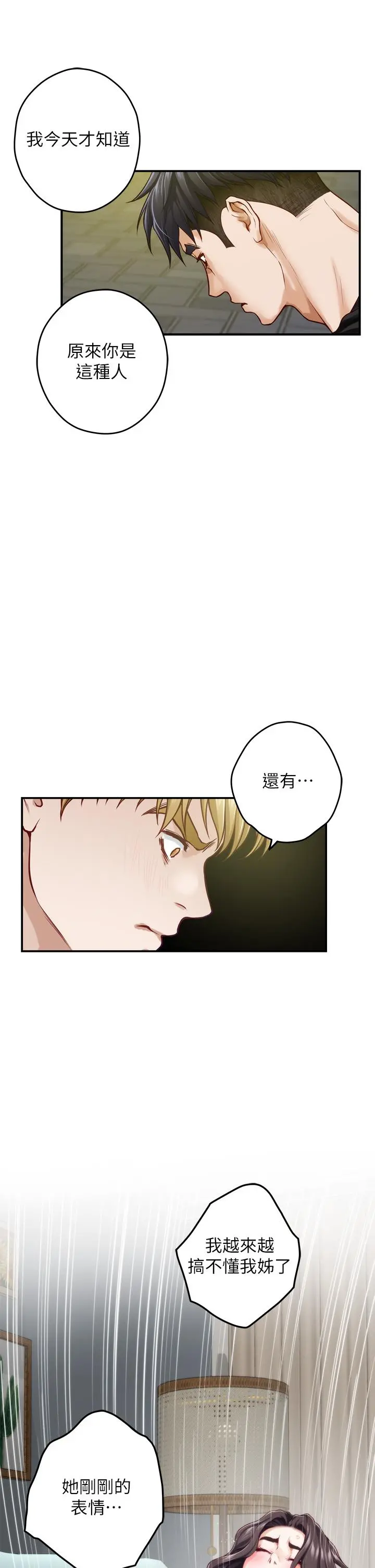 姊姊的房间 第47话-射满我全身吧 第39页