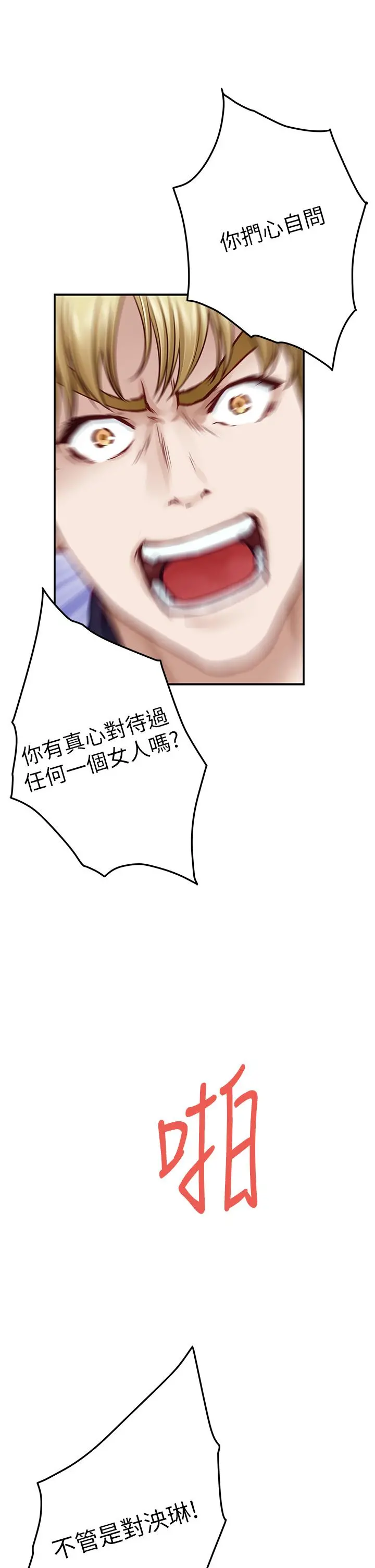 姊姊的房间 第47话-射满我全身吧 第55页