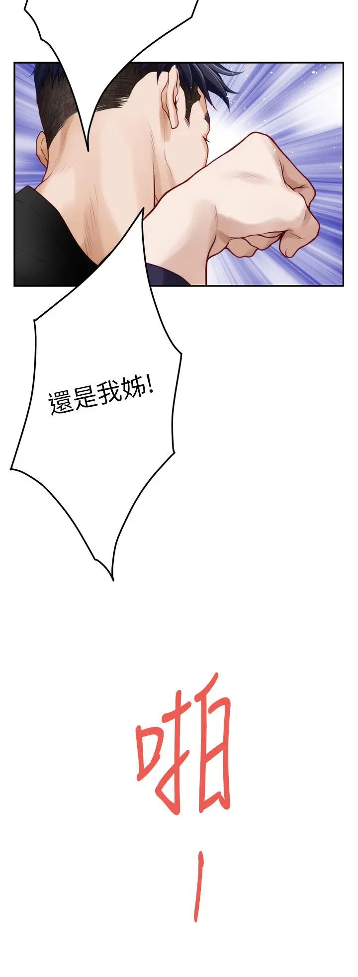 姊姊的房间 第47话-射满我全身吧 第56页